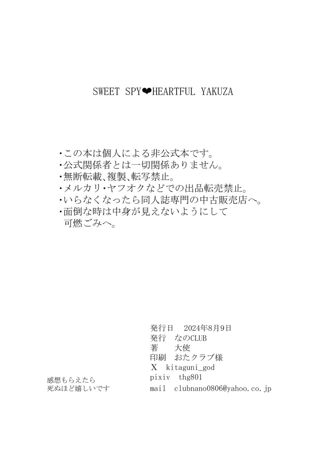 SWEET SPY x HEARTFUL YAKUZA【僕のヒーローアカデミア/轟出】 page 35