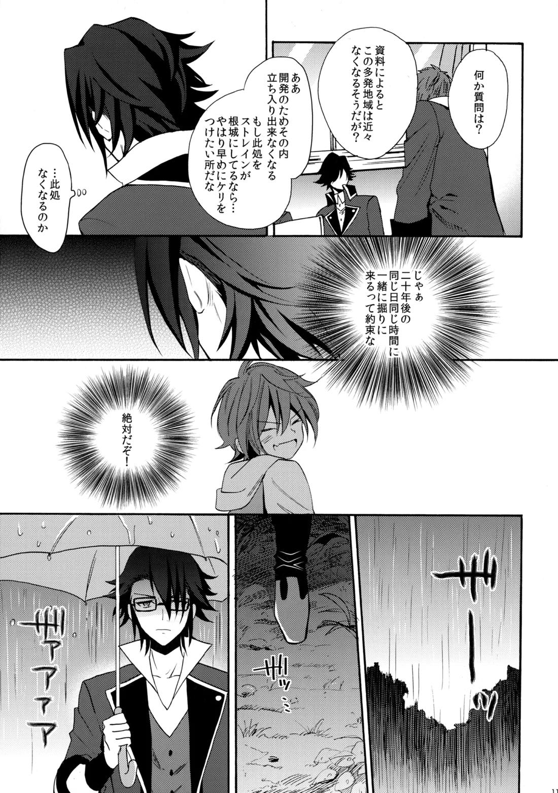 瞳をあけてみる夢【K/猿美】 page 12