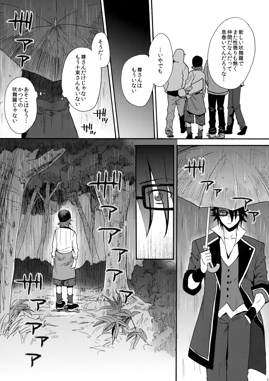 瞳をあけてみる夢【K/猿美】 page 14