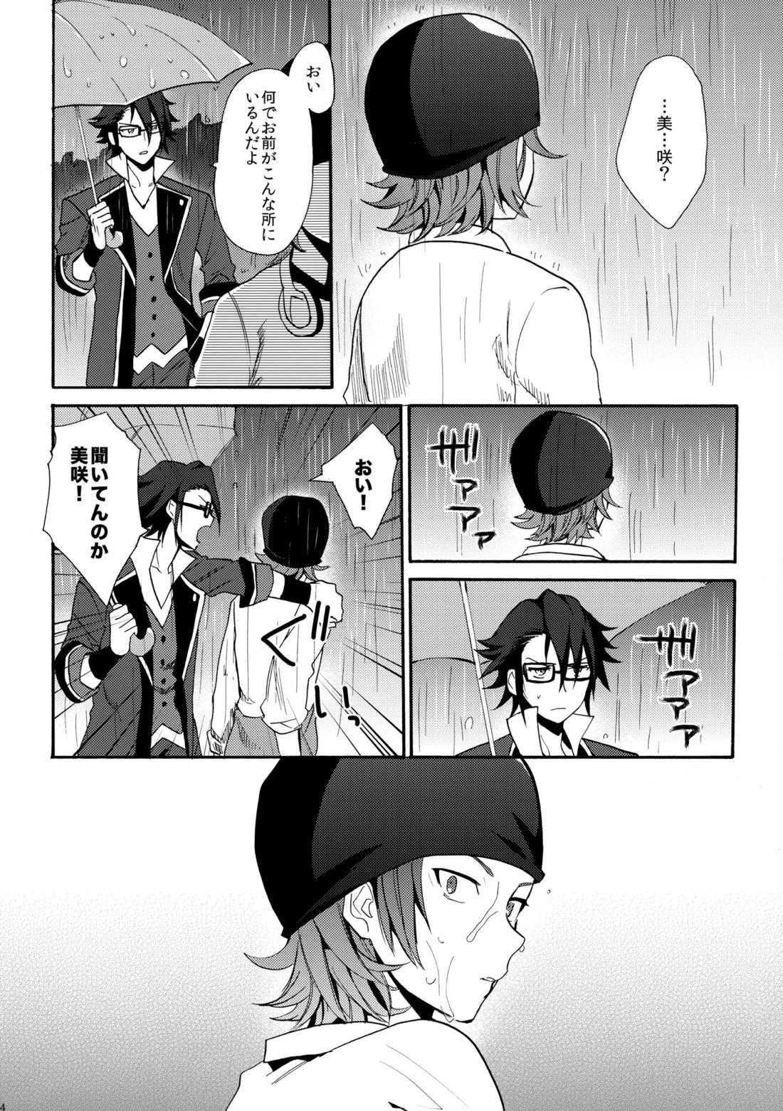 瞳をあけてみる夢【K/猿美】 page 15