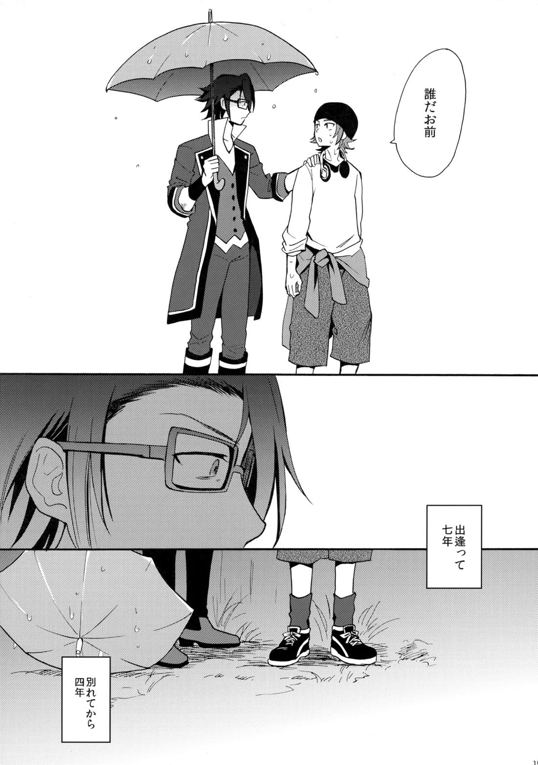 瞳をあけてみる夢【K/猿美】 page 16