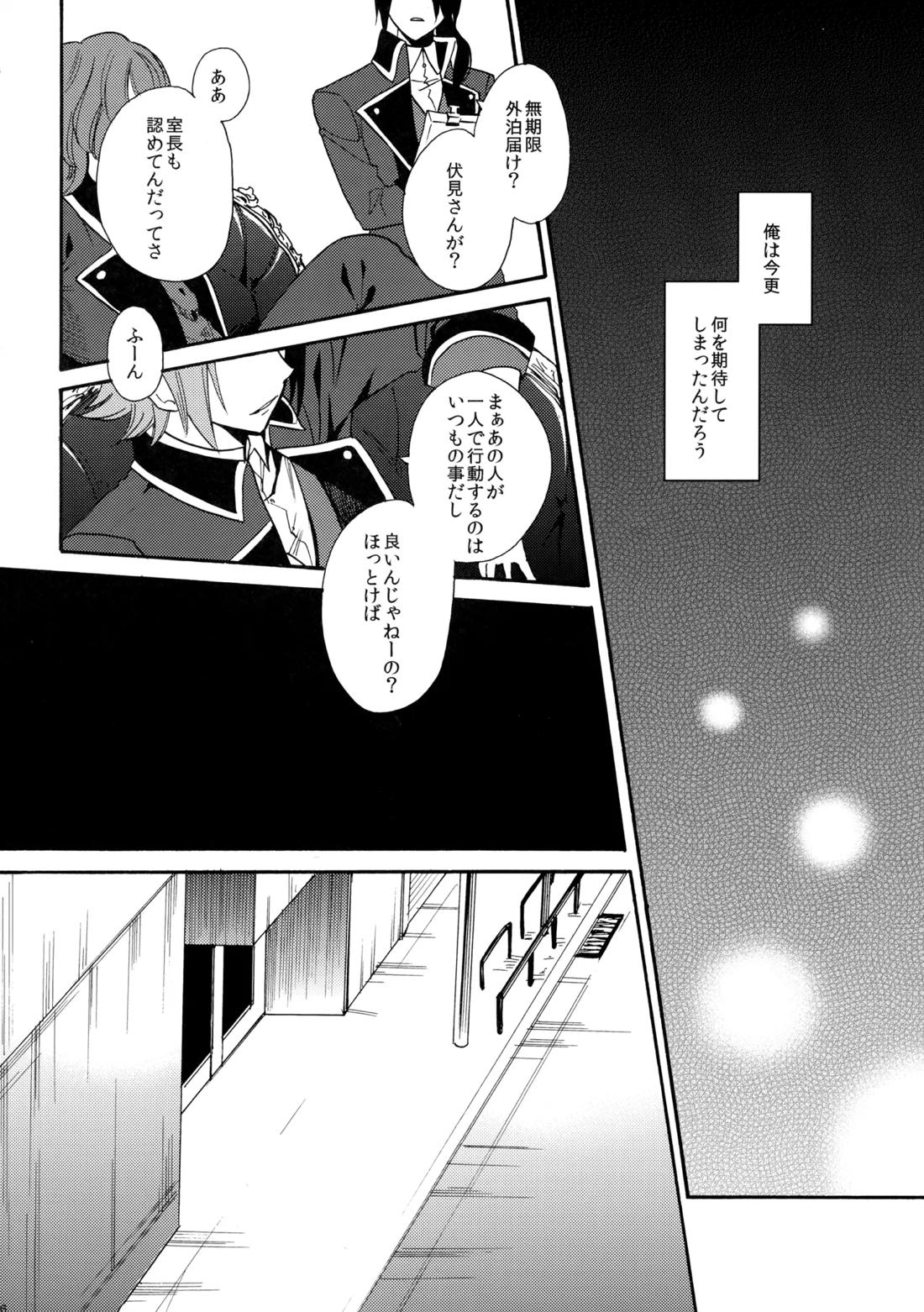 瞳をあけてみる夢【K/猿美】 page 17