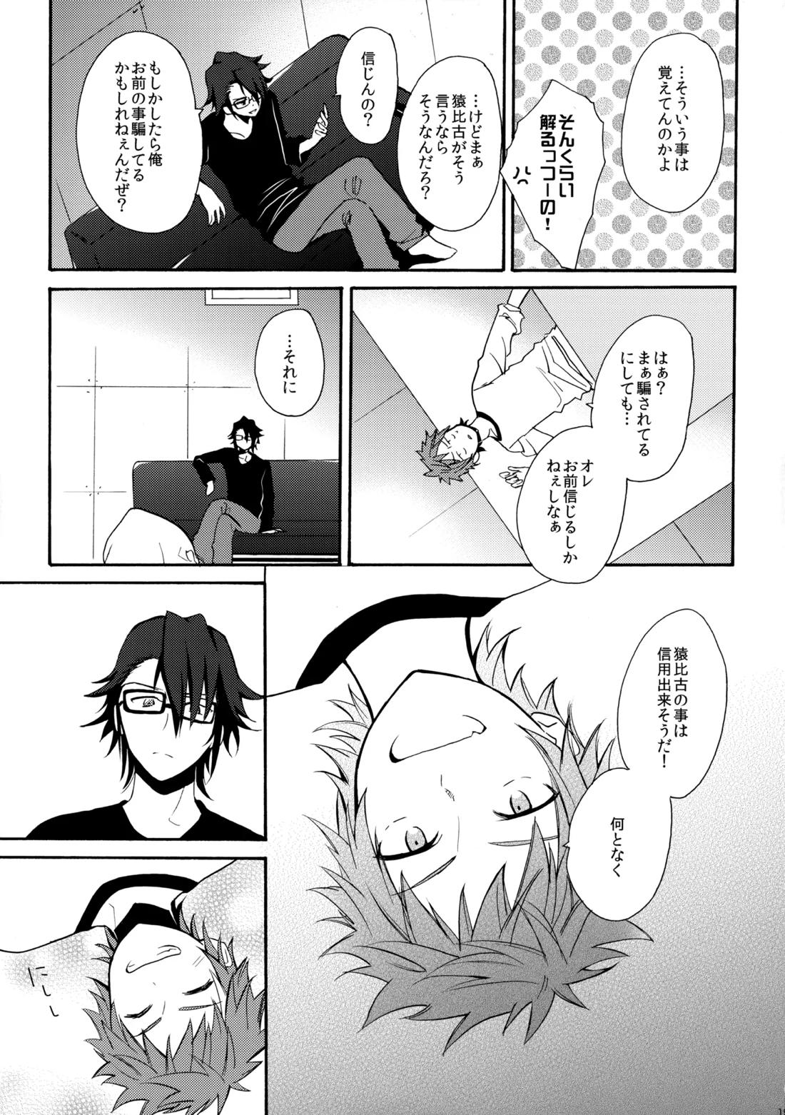 瞳をあけてみる夢【K/猿美】 page 20