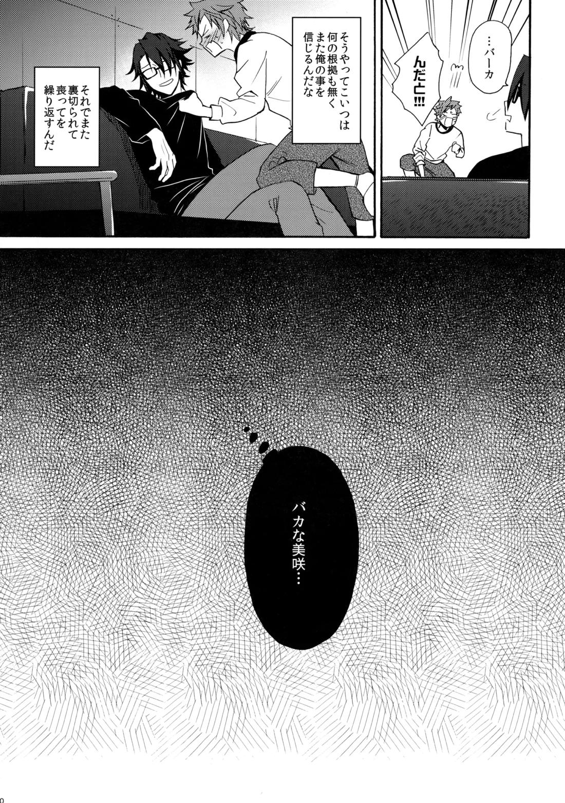 瞳をあけてみる夢【K/猿美】 page 21