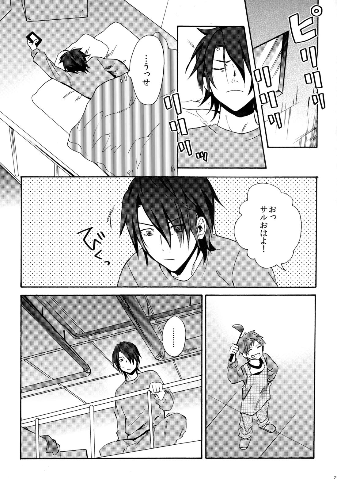 瞳をあけてみる夢【K/猿美】 page 22