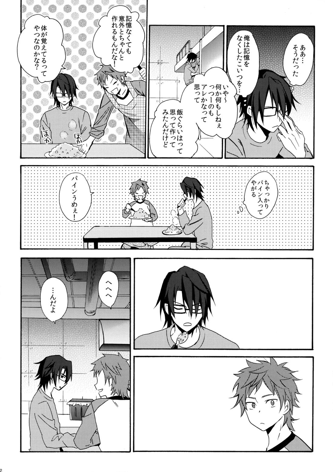 瞳をあけてみる夢【K/猿美】 page 23