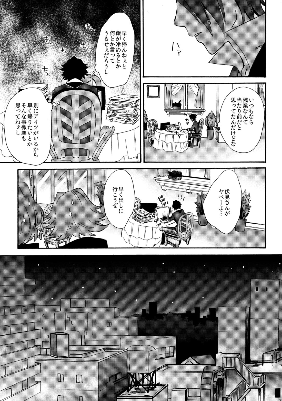 瞳をあけてみる夢【K/猿美】 page 26