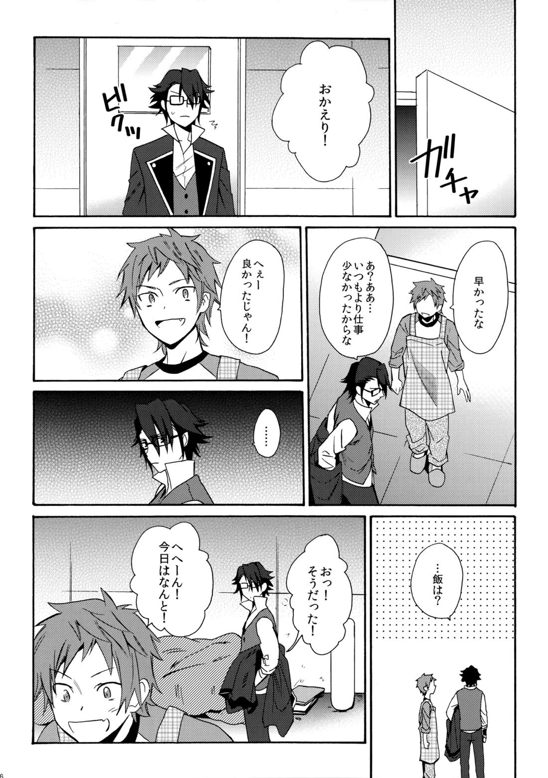 瞳をあけてみる夢【K/猿美】 page 27