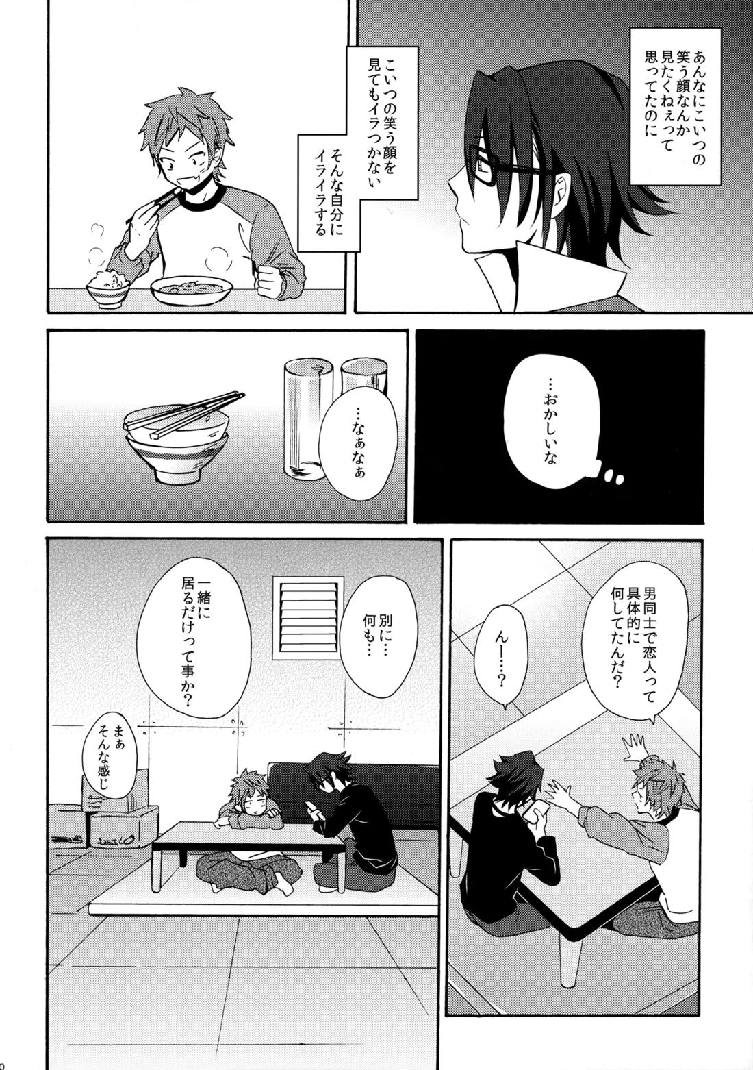 瞳をあけてみる夢【K/猿美】 page 31