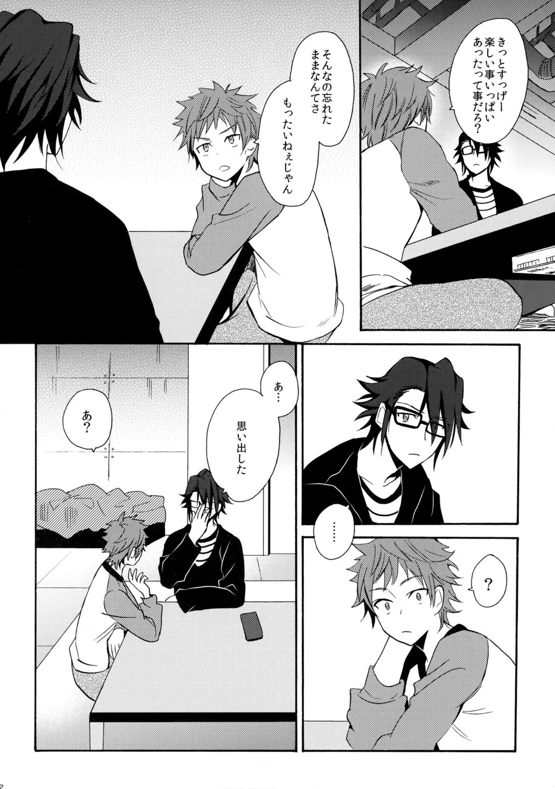 瞳をあけてみる夢【K/猿美】 page 33