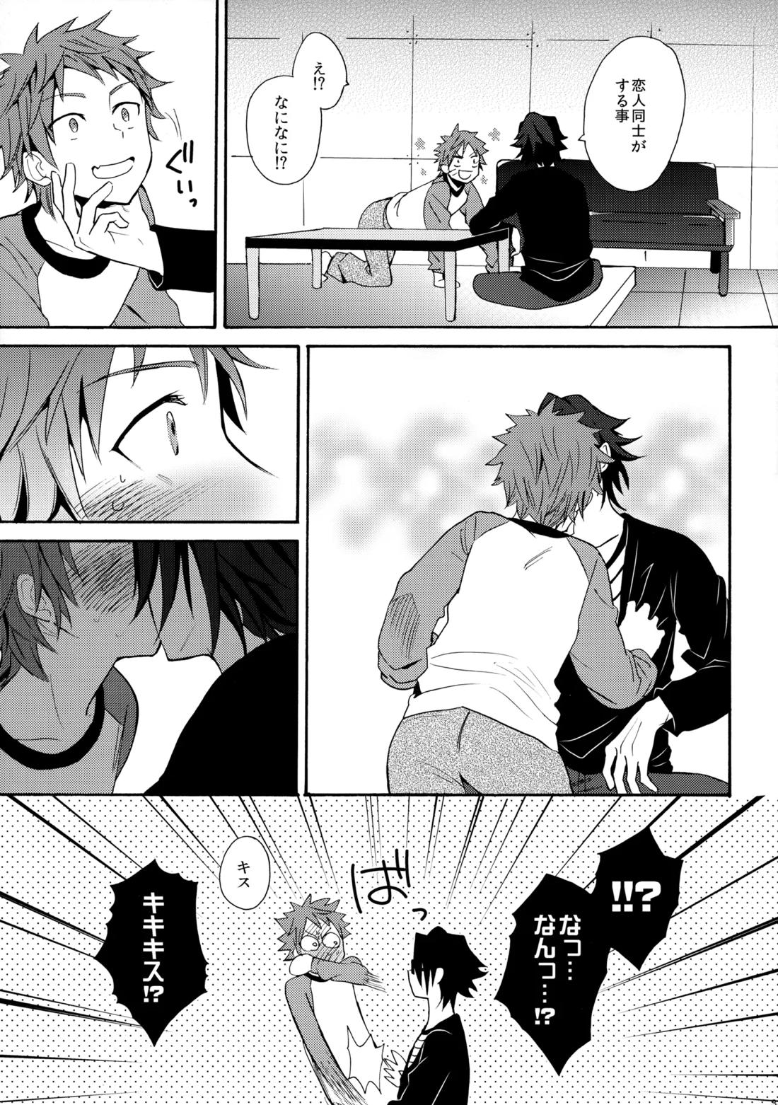 瞳をあけてみる夢【K/猿美】 page 34