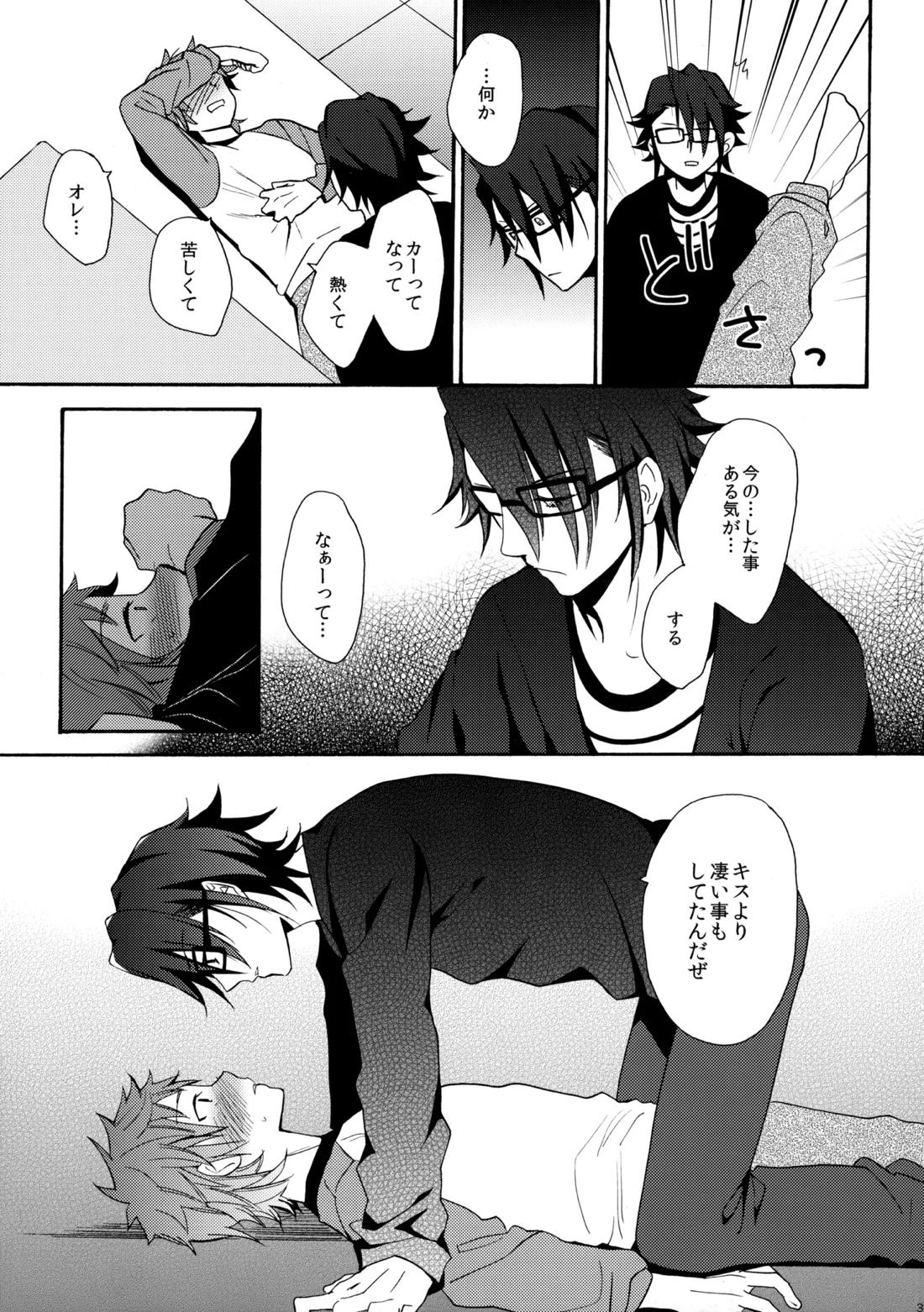 瞳をあけてみる夢【K/猿美】 page 38
