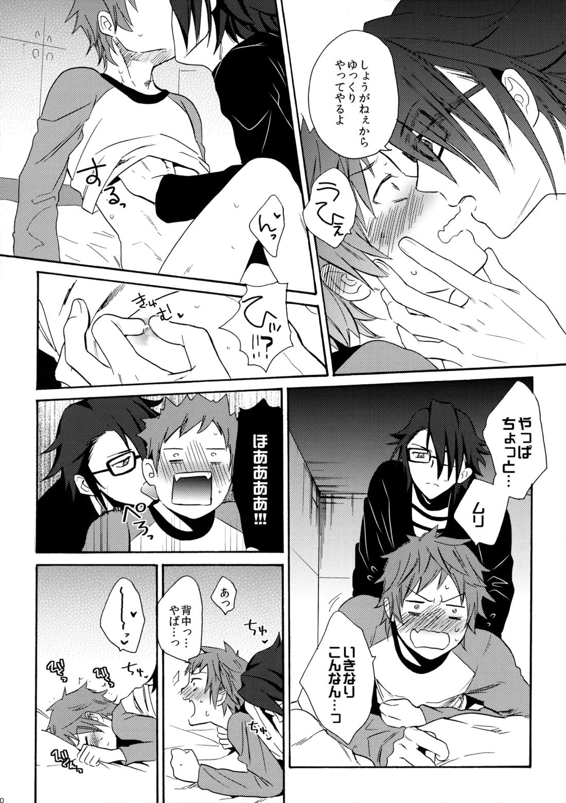 瞳をあけてみる夢【K/猿美】 page 41