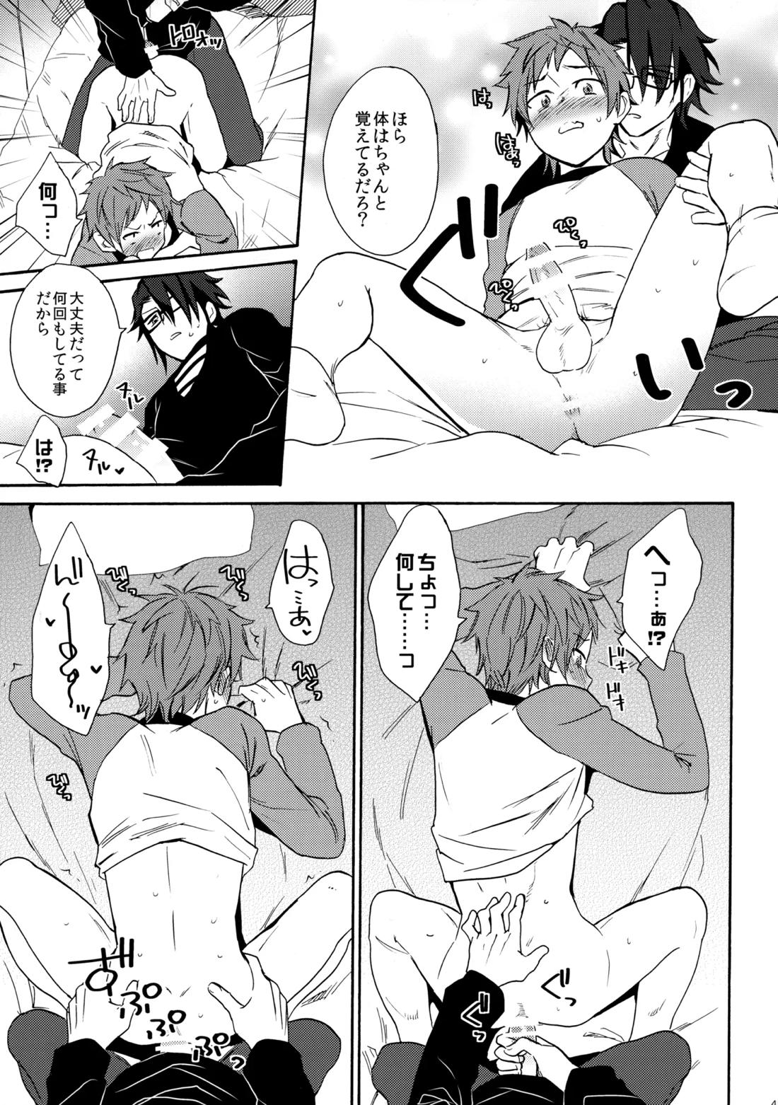 瞳をあけてみる夢【K/猿美】 page 42