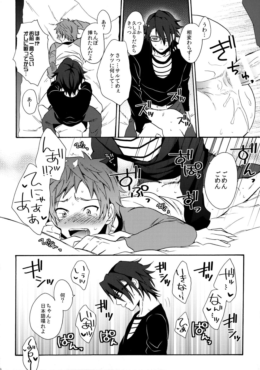 瞳をあけてみる夢【K/猿美】 page 43