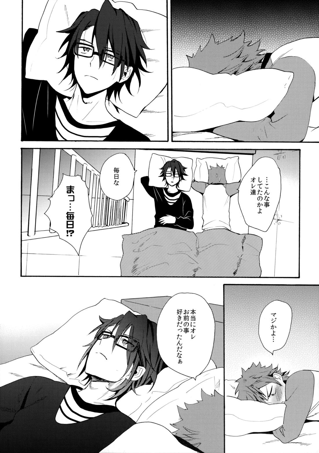 瞳をあけてみる夢【K/猿美】 page 45