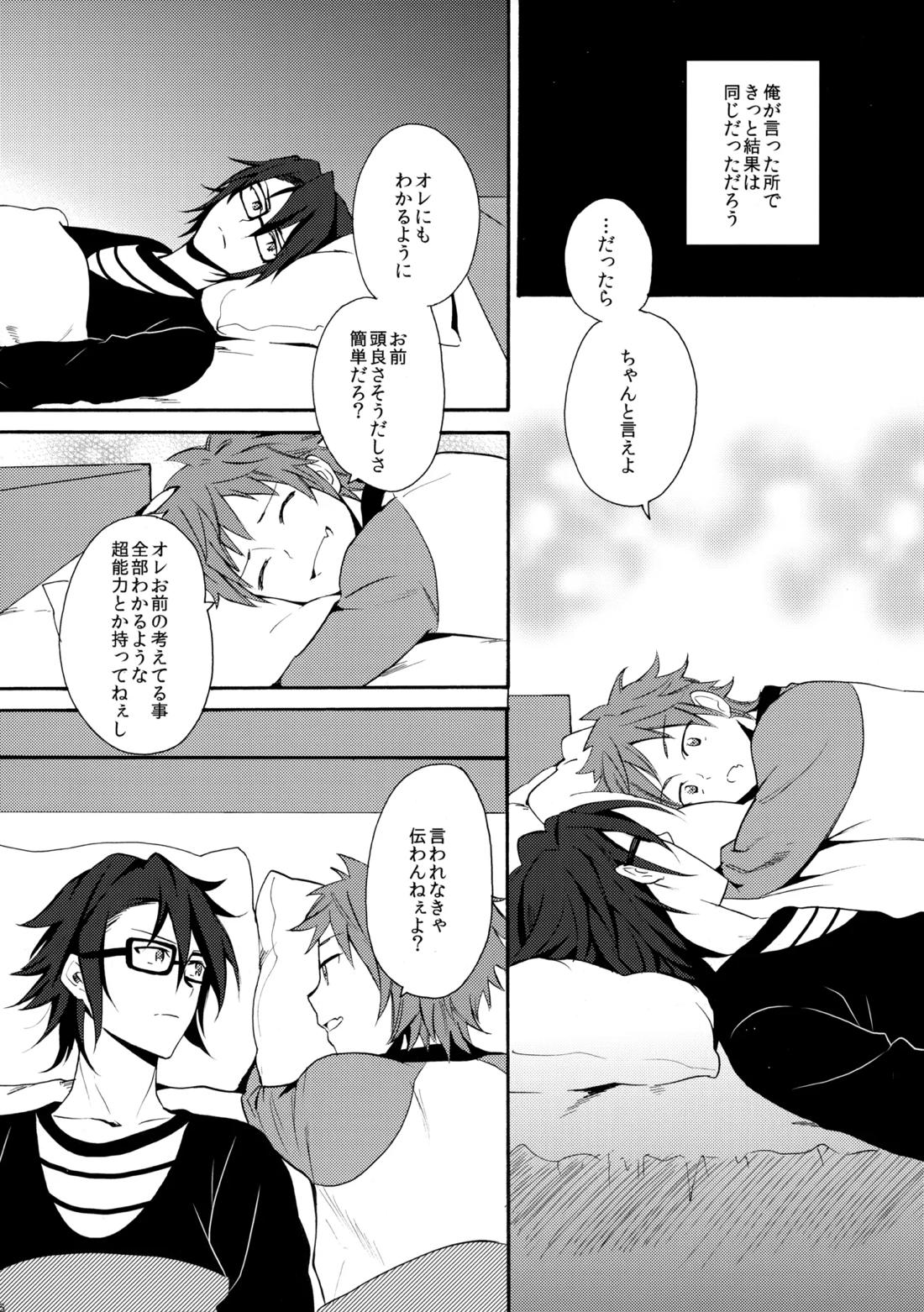 瞳をあけてみる夢【K/猿美】 page 47