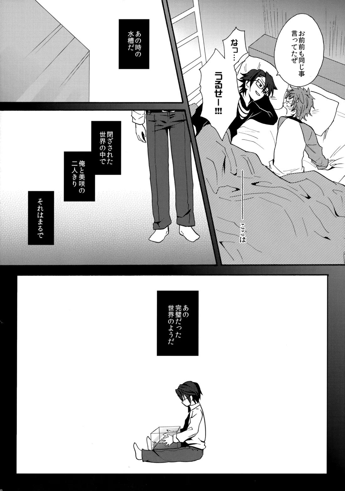瞳をあけてみる夢【K/猿美】 page 49