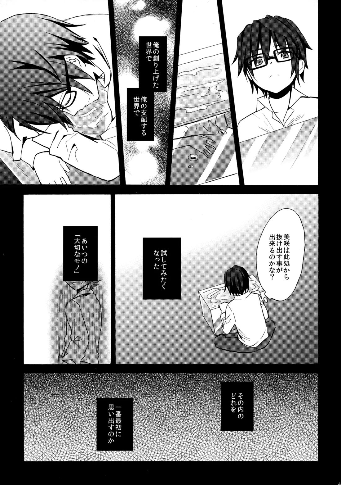瞳をあけてみる夢【K/猿美】 page 50