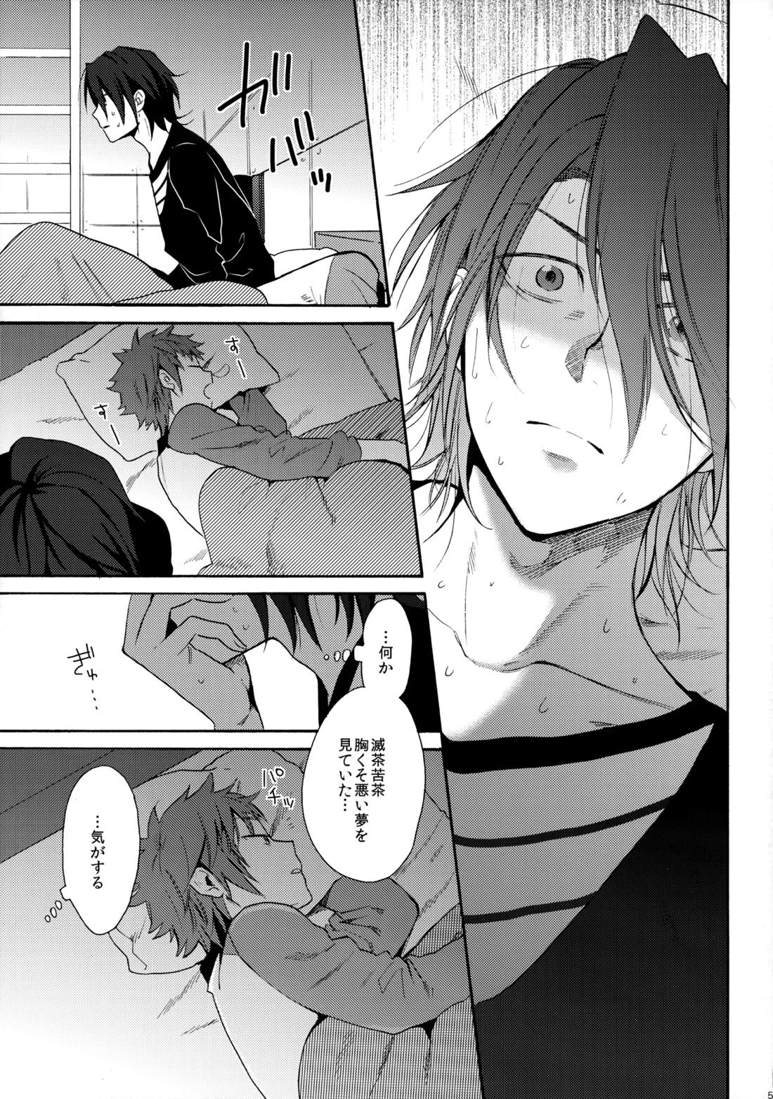 瞳をあけてみる夢【K/猿美】 page 52