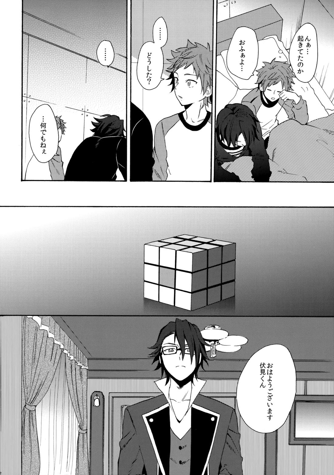 瞳をあけてみる夢【K/猿美】 page 53