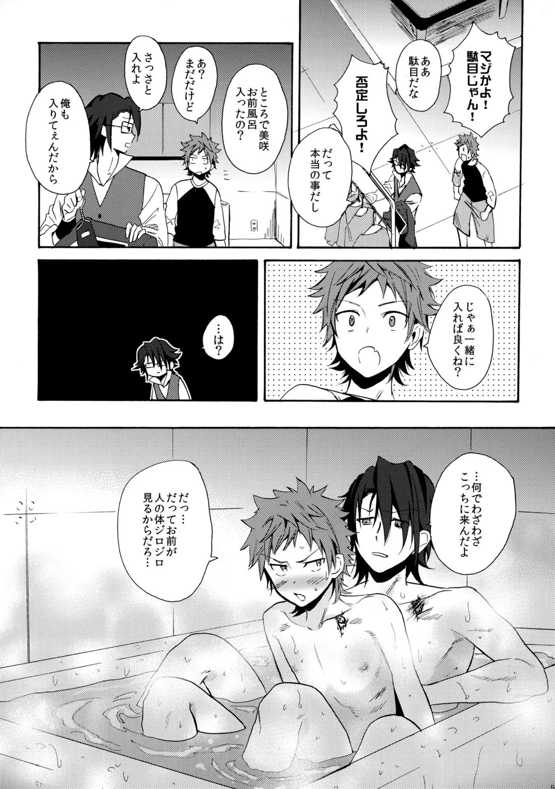 瞳をあけてみる夢【K/猿美】 page 58