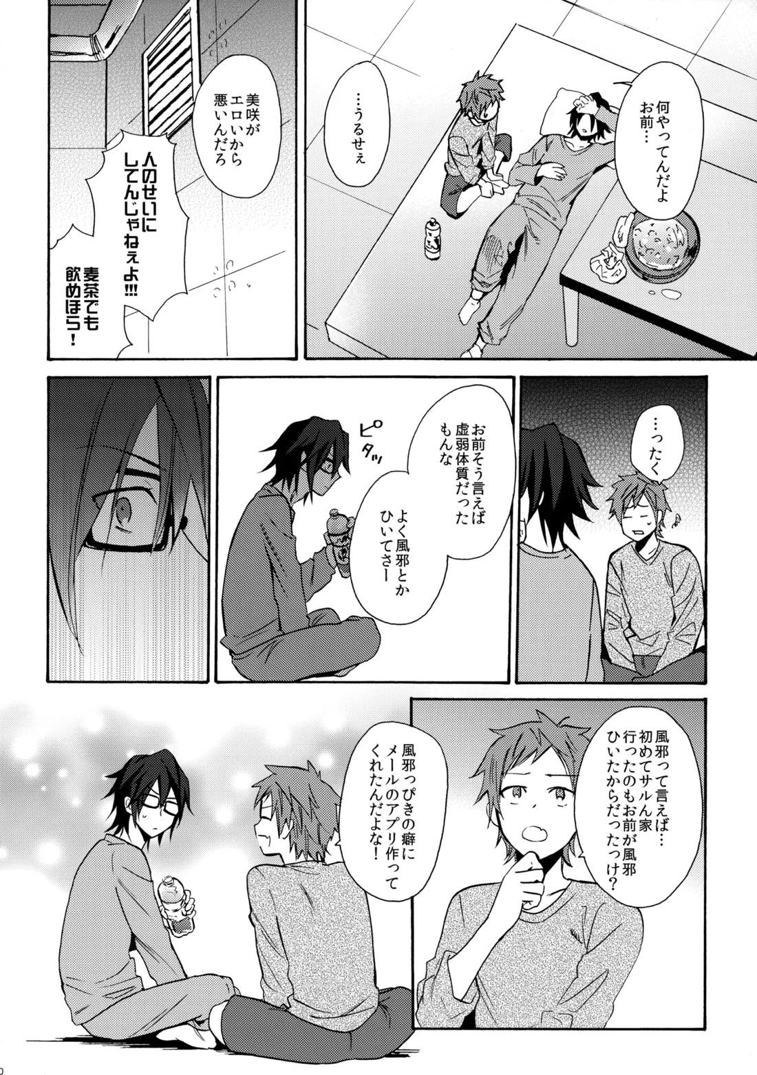瞳をあけてみる夢【K/猿美】 page 71