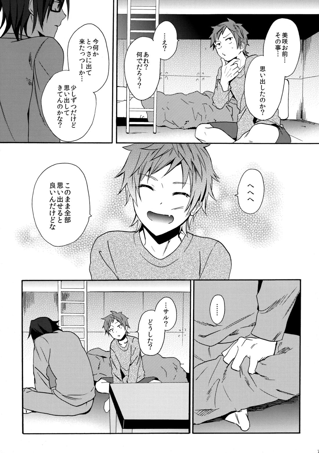 瞳をあけてみる夢【K/猿美】 page 72