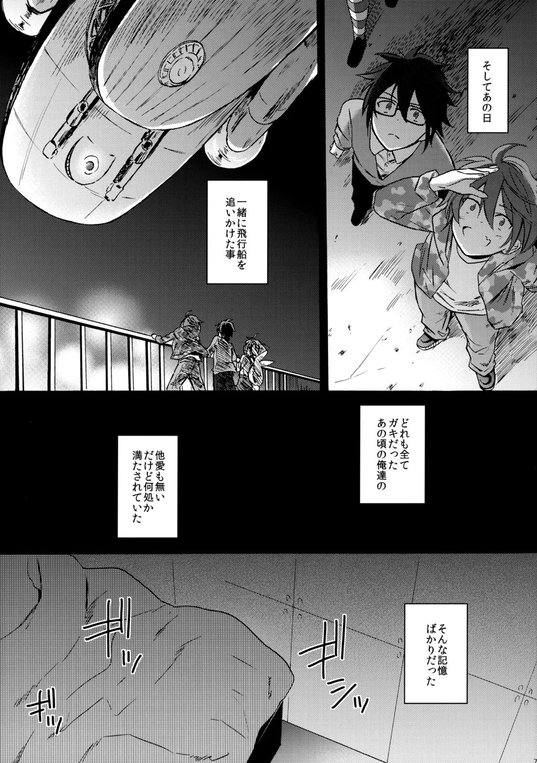 瞳をあけてみる夢【K/猿美】 page 74