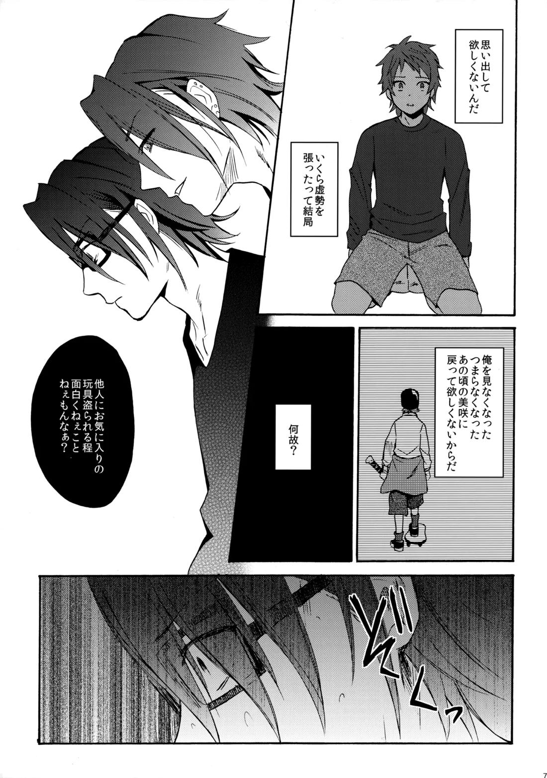 瞳をあけてみる夢【K/猿美】 page 80