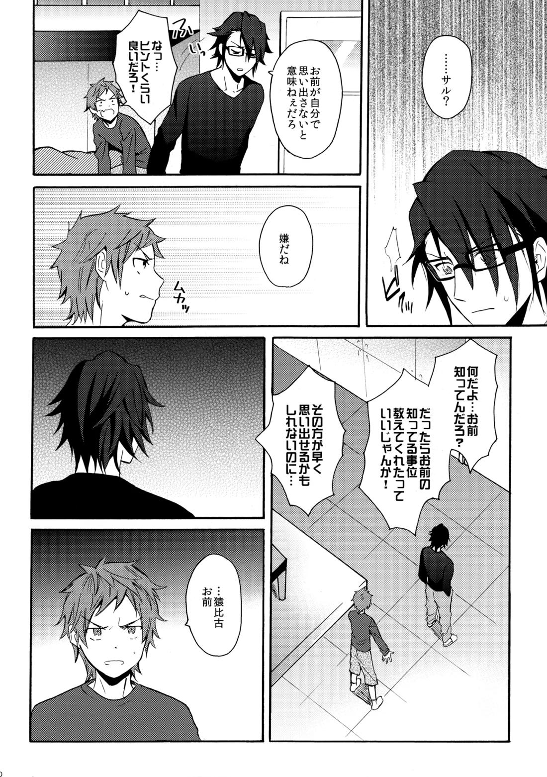 瞳をあけてみる夢【K/猿美】 page 81
