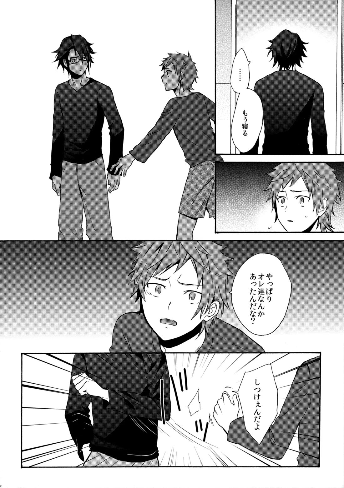 瞳をあけてみる夢【K/猿美】 page 83