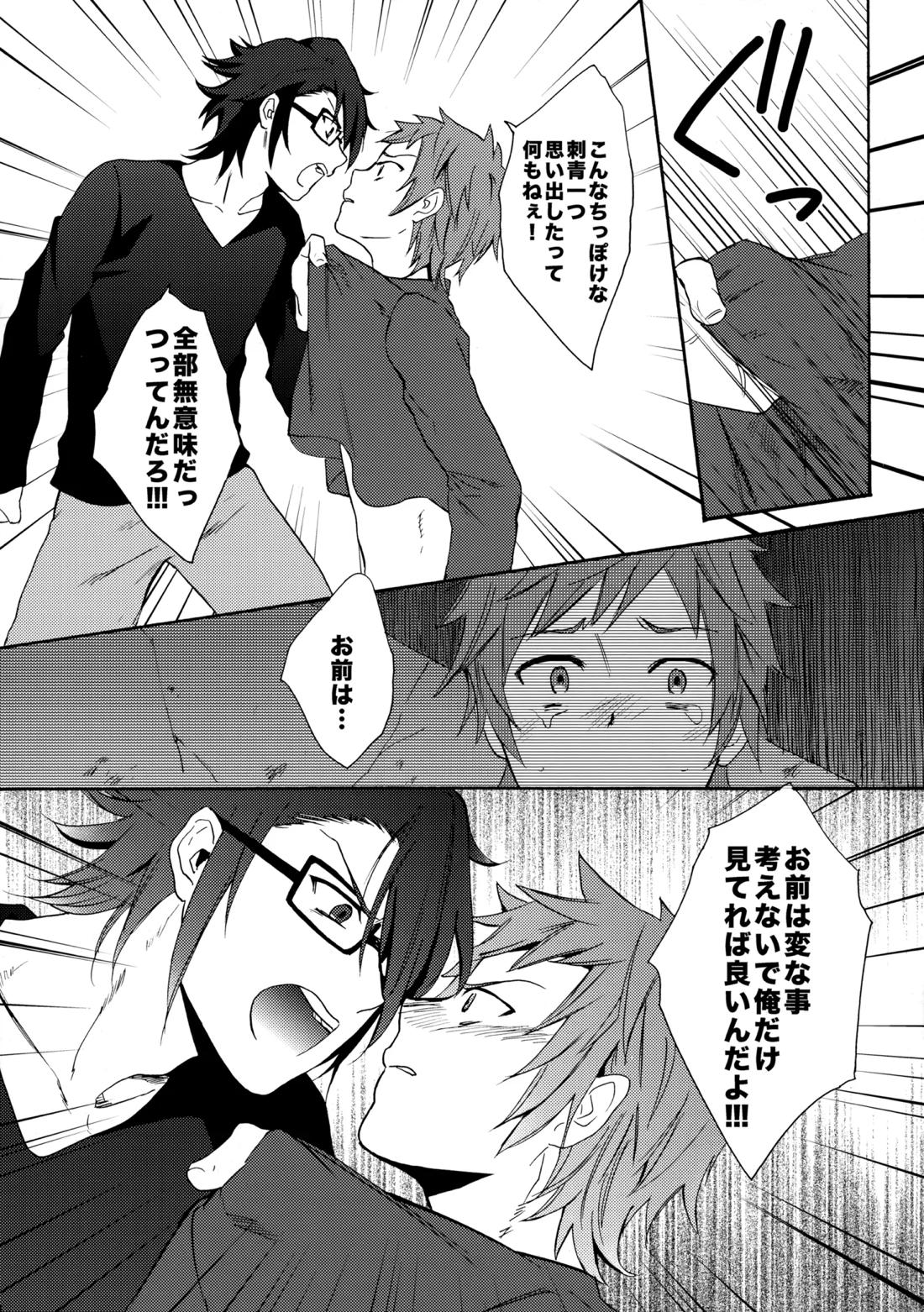 瞳をあけてみる夢【K/猿美】 page 85