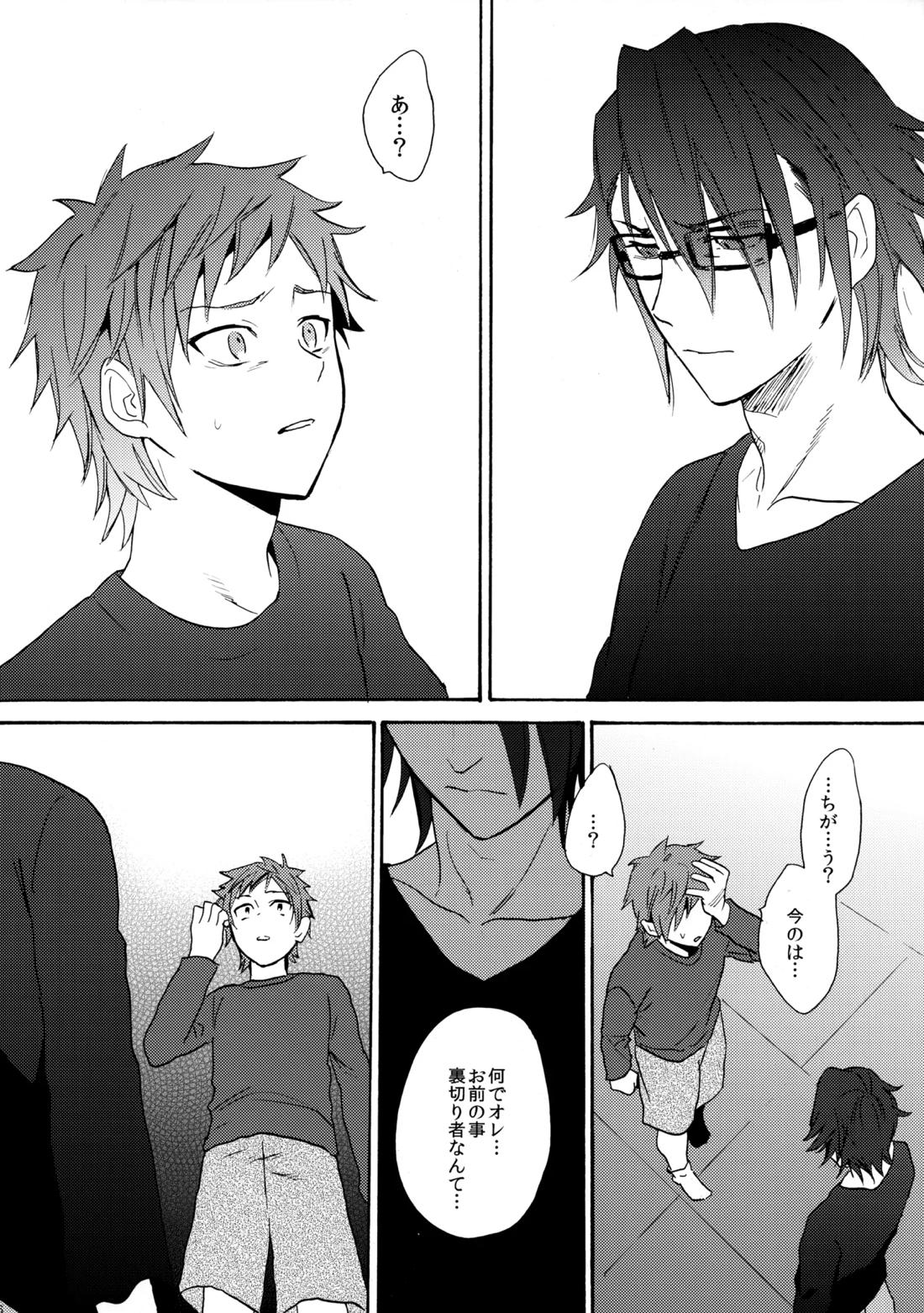 瞳をあけてみる夢【K/猿美】 page 87