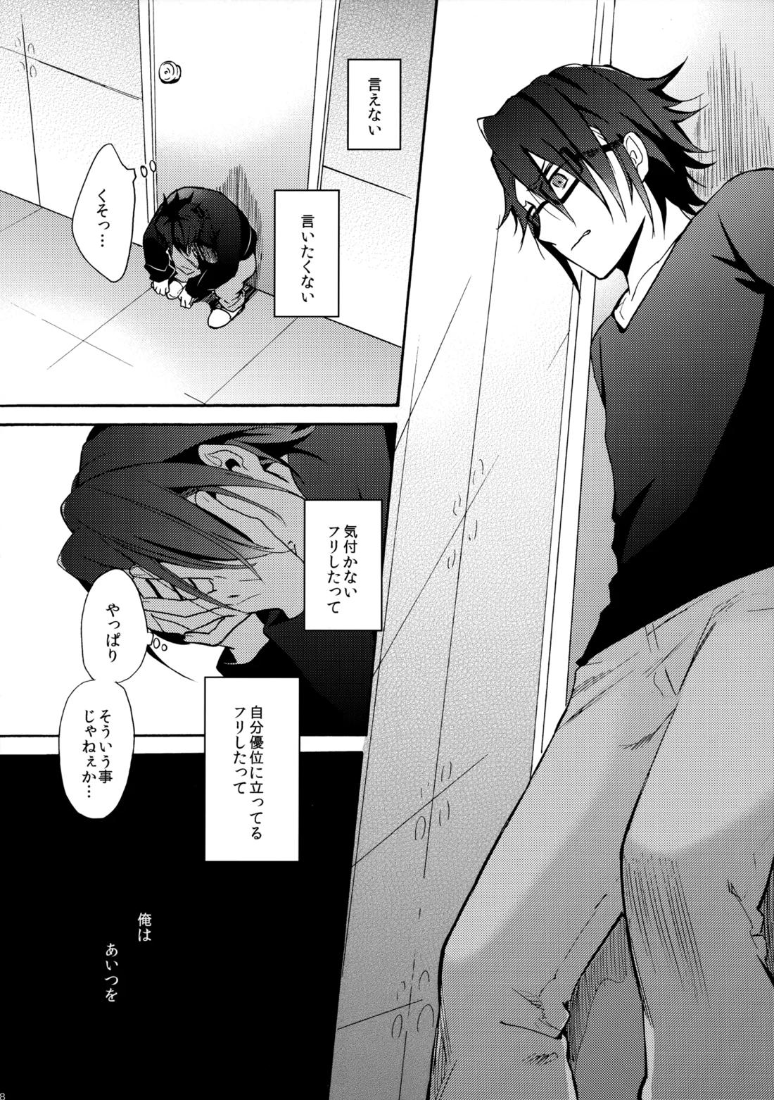 瞳をあけてみる夢【K/猿美】 page 89
