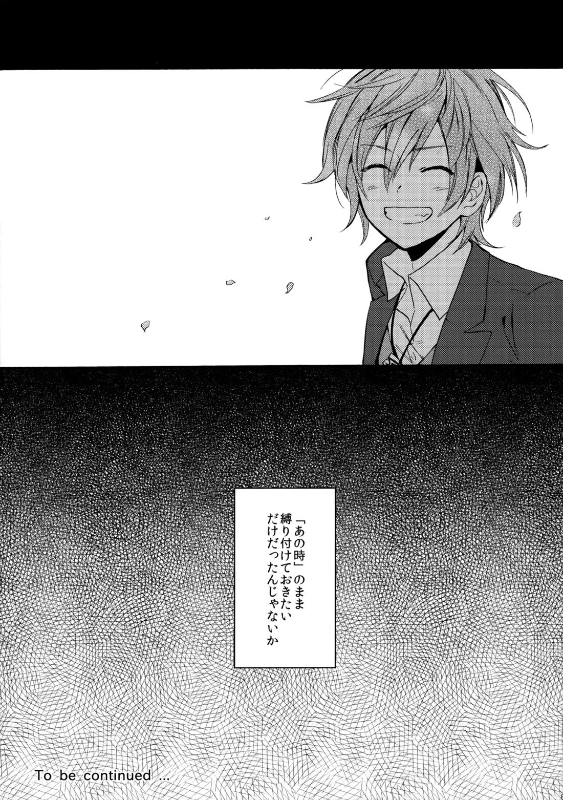 瞳をあけてみる夢【K/猿美】 page 90