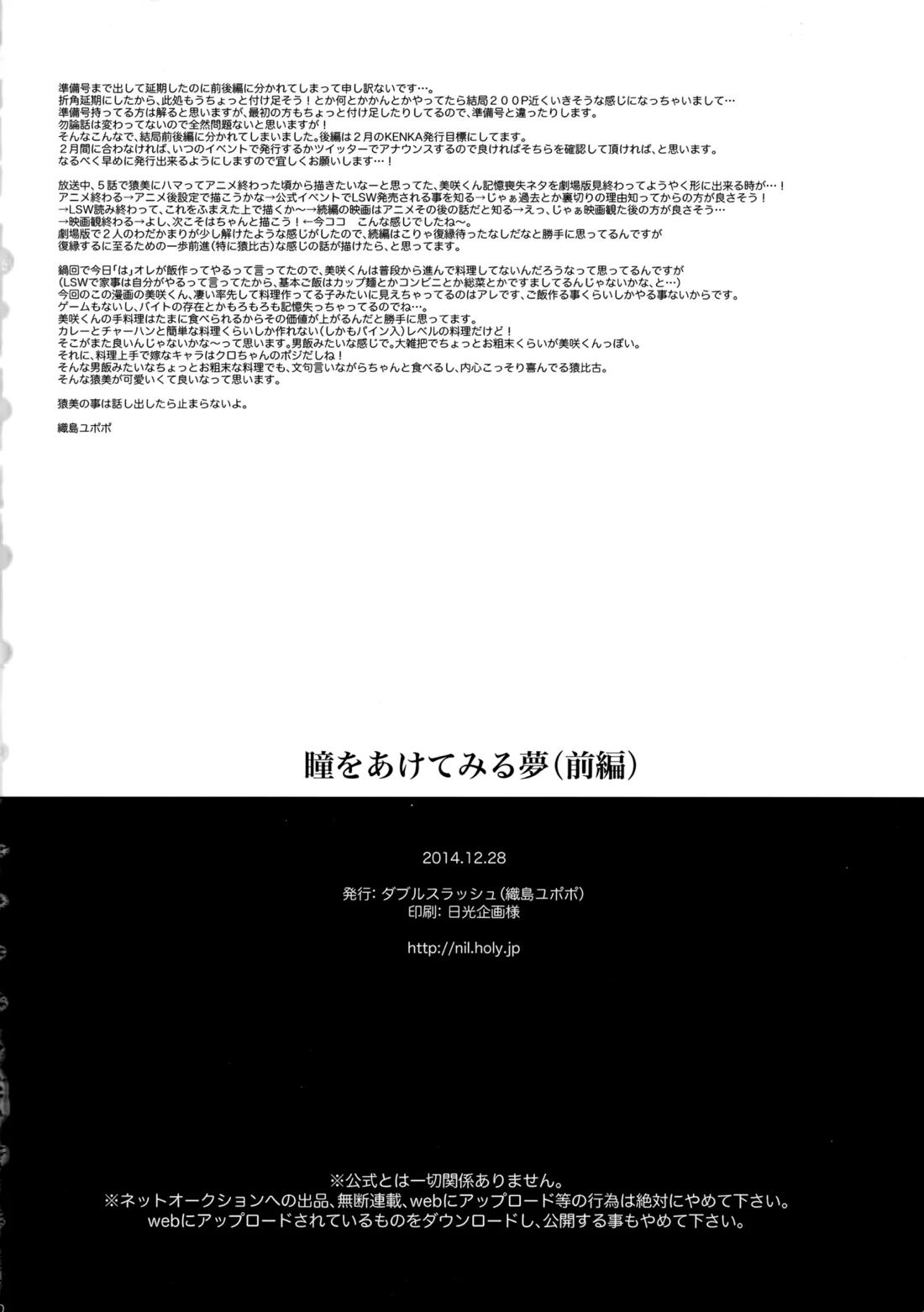 瞳をあけてみる夢【K/猿美】 page 91