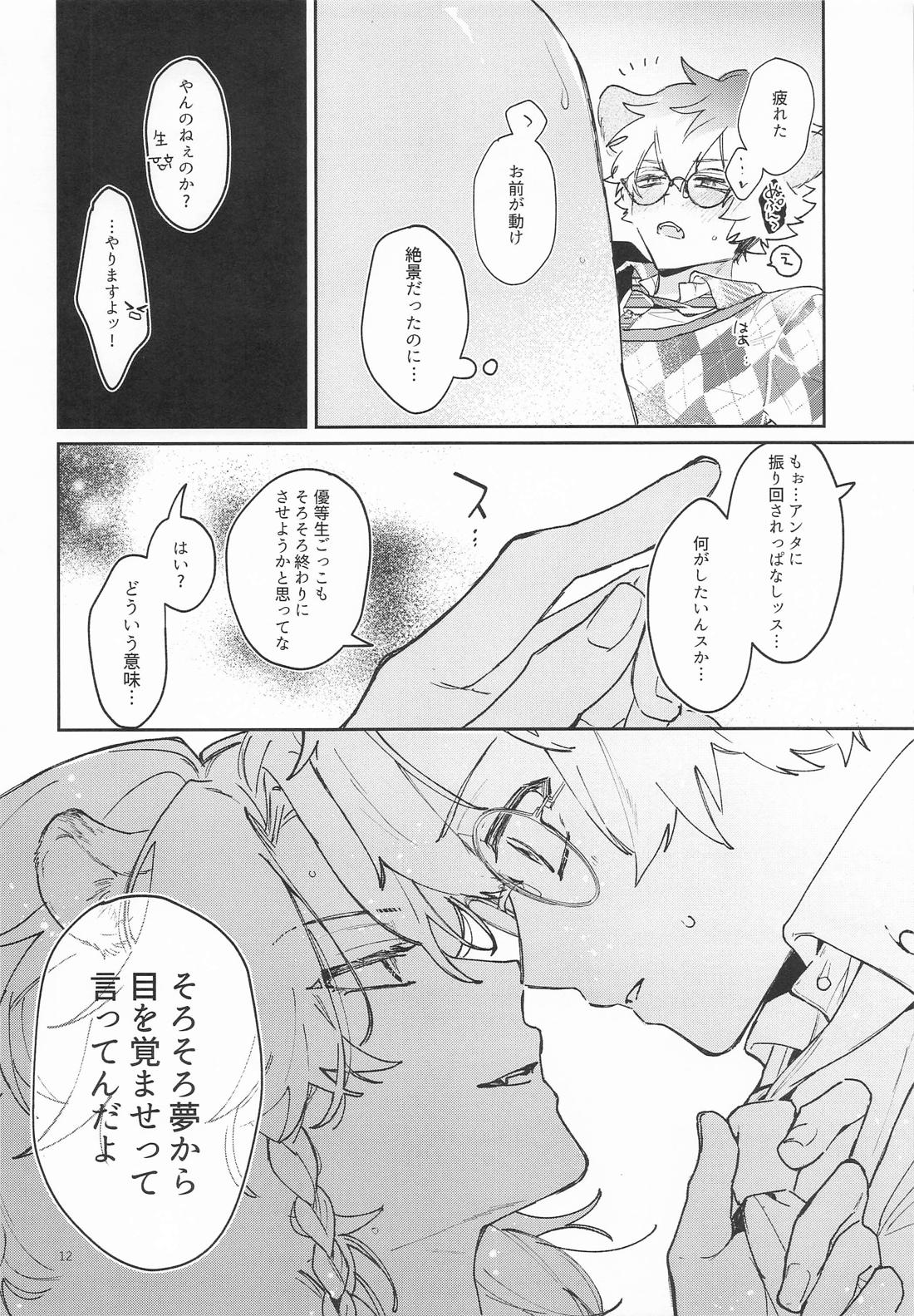 メガネくんの憂鬱【その他/レオラギ】 page 11
