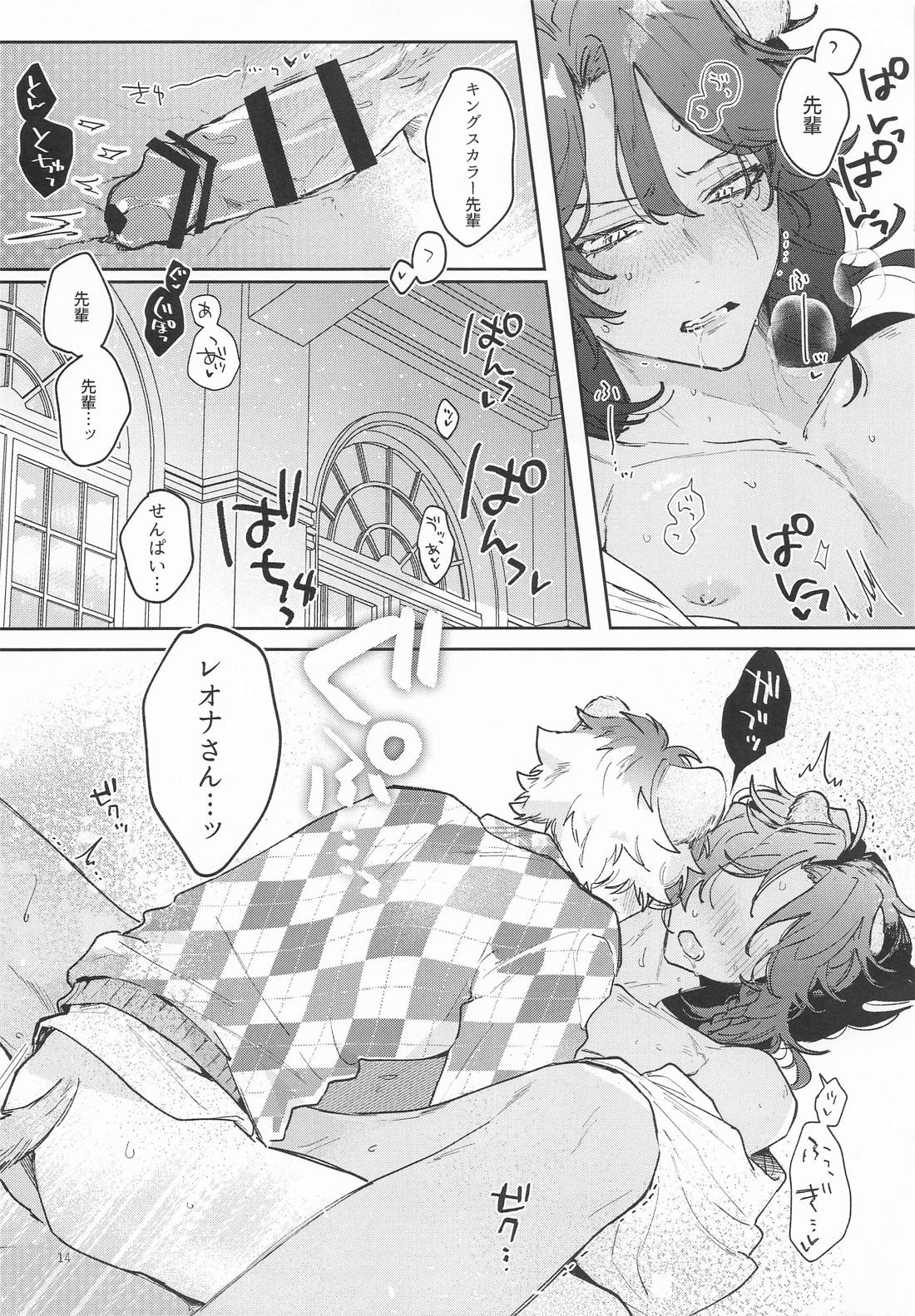 メガネくんの憂鬱【その他/レオラギ】 page 13