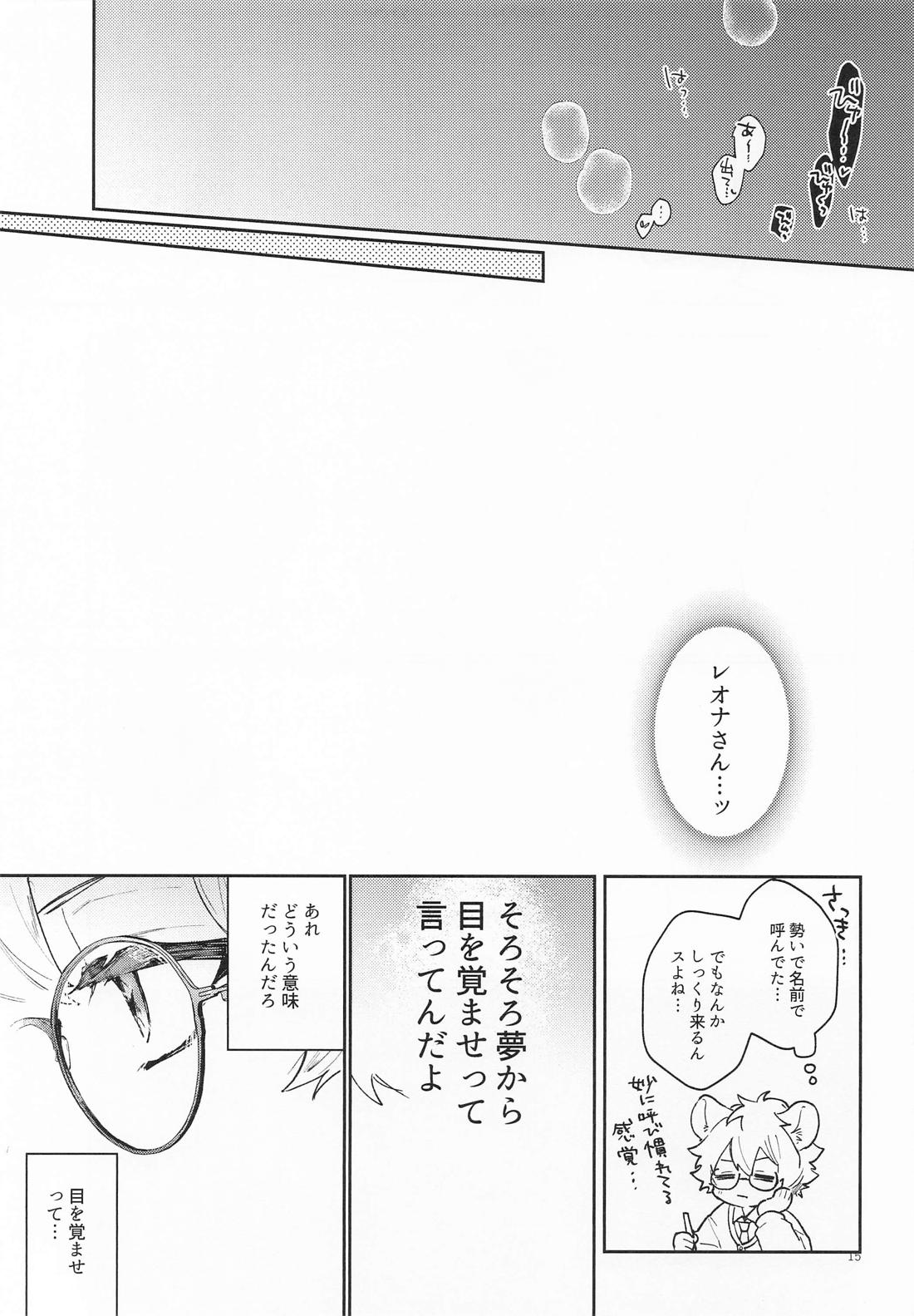 メガネくんの憂鬱【その他/レオラギ】 page 14