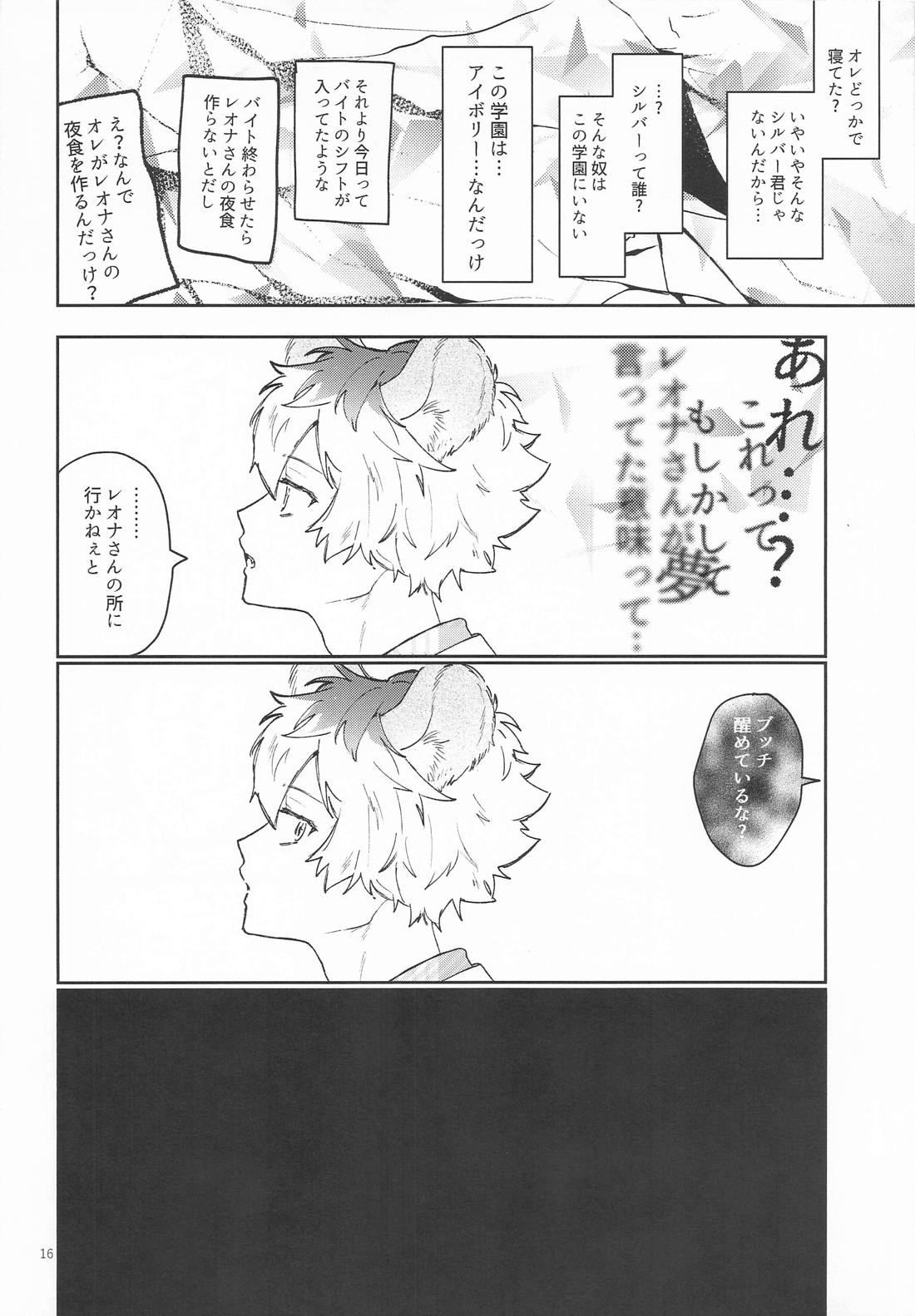 メガネくんの憂鬱【その他/レオラギ】 page 15