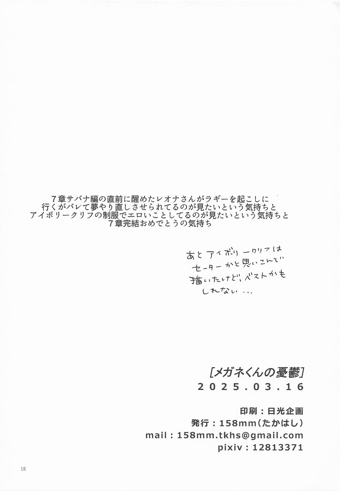 メガネくんの憂鬱【その他/レオラギ】 page 17