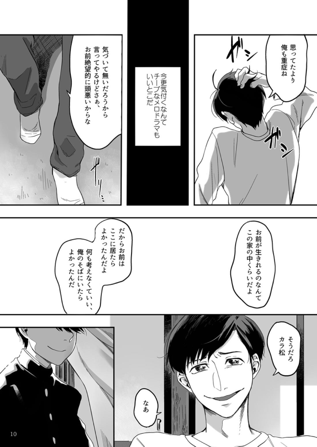 松野カラ松の不在 及び神様の行方【おそ松さん/おそカラ】 page 11