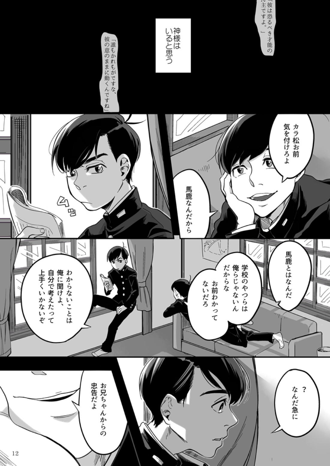松野カラ松の不在 及び神様の行方【おそ松さん/おそカラ】 page 13