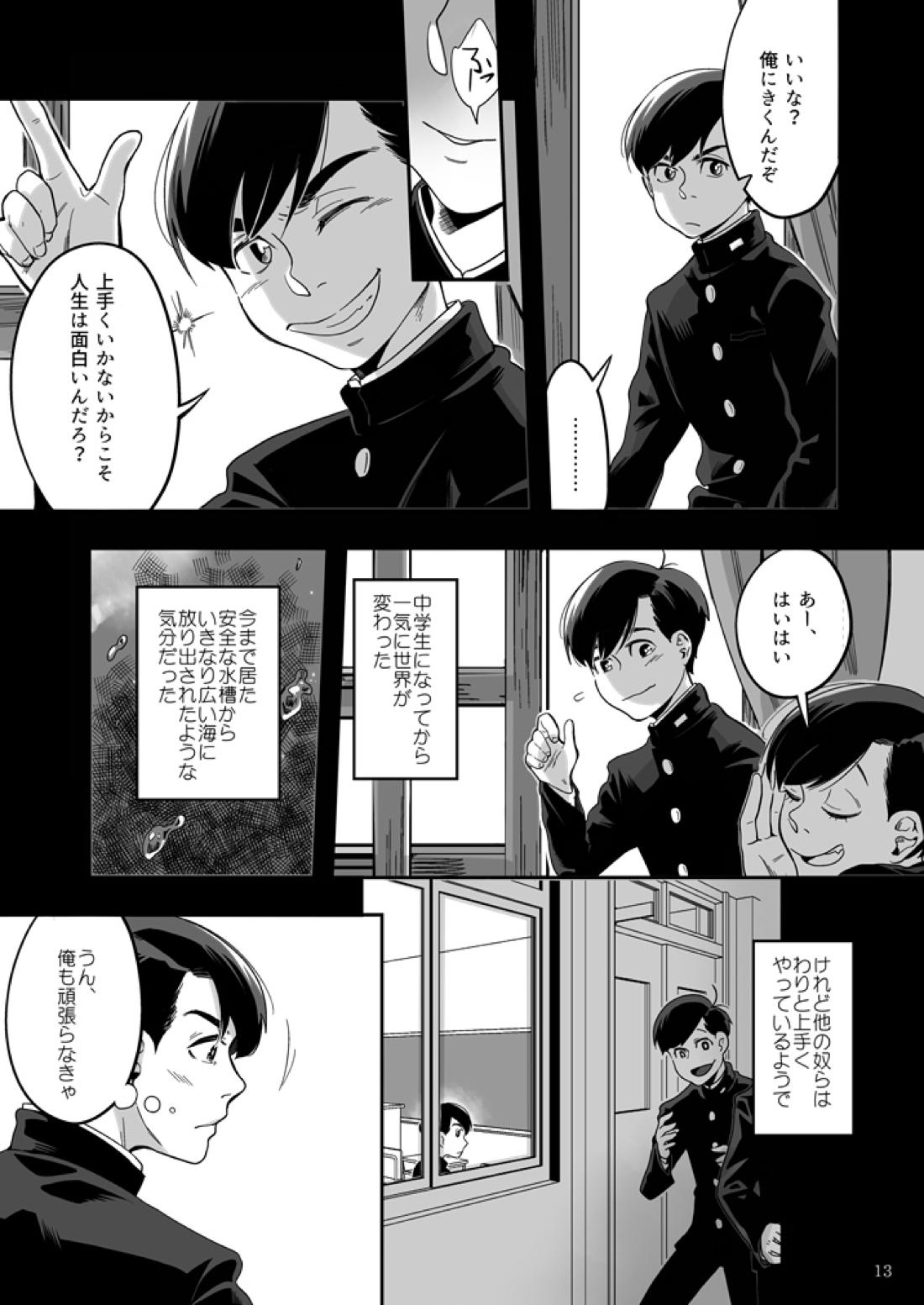 松野カラ松の不在 及び神様の行方【おそ松さん/おそカラ】 page 14