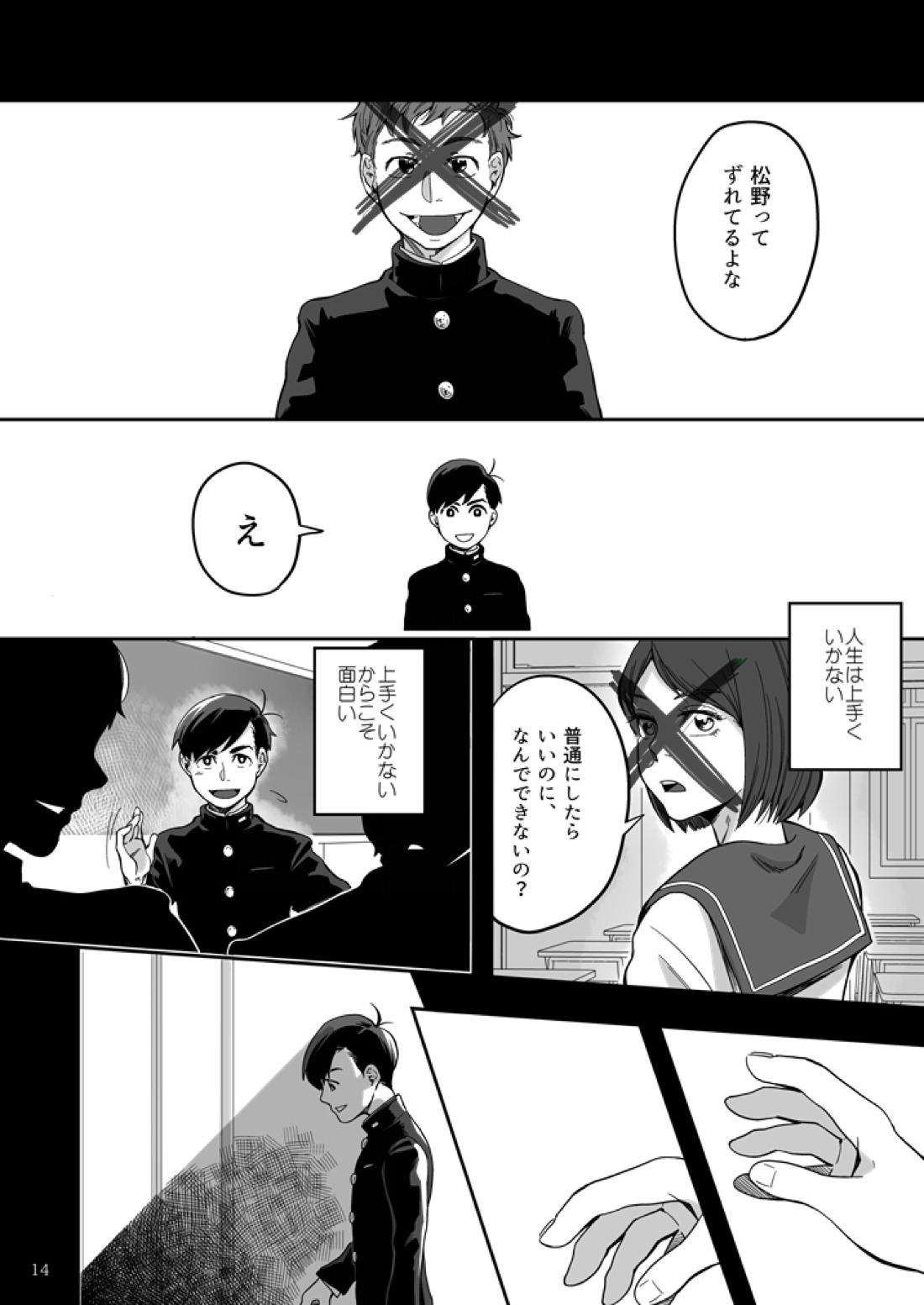 松野カラ松の不在 及び神様の行方【おそ松さん/おそカラ】 page 15
