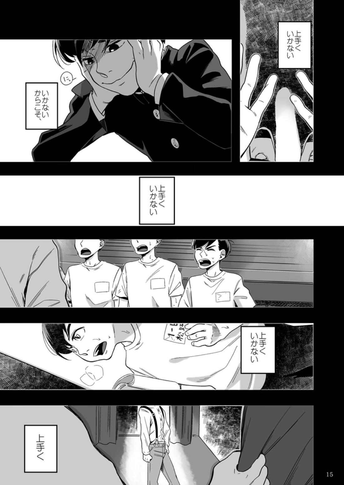 松野カラ松の不在 及び神様の行方【おそ松さん/おそカラ】 page 16