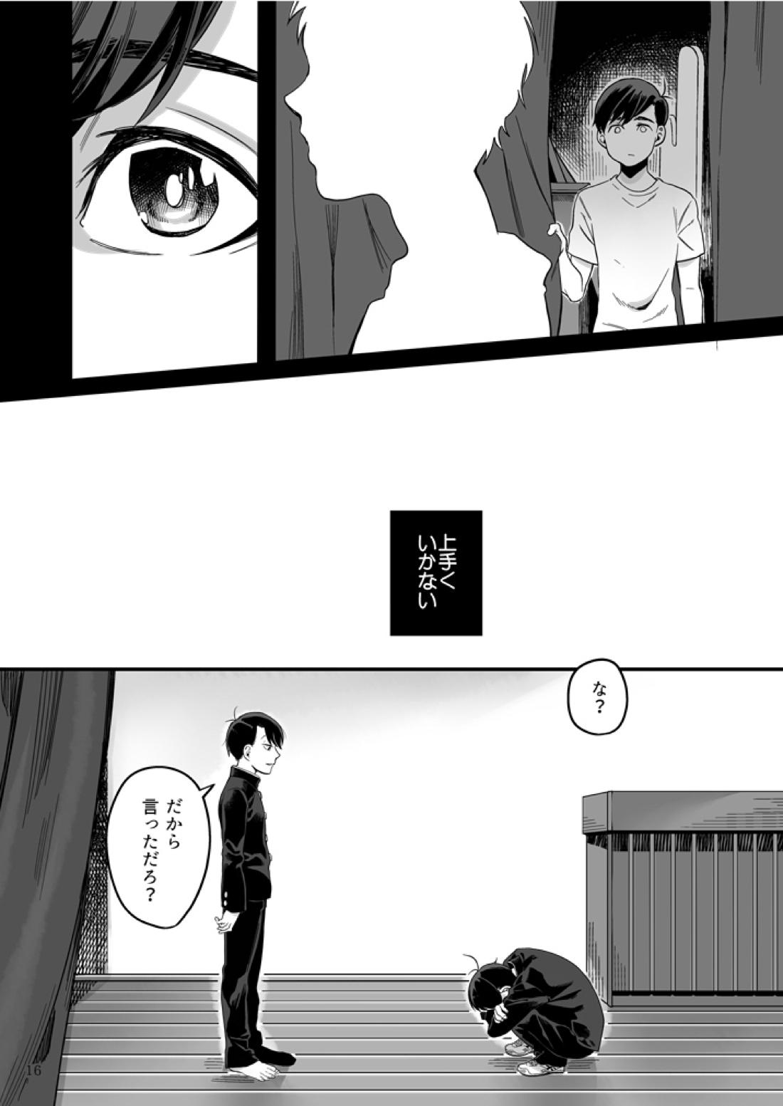 松野カラ松の不在 及び神様の行方【おそ松さん/おそカラ】 page 17