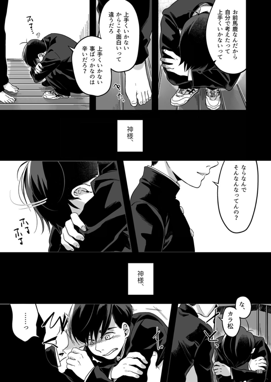 松野カラ松の不在 及び神様の行方【おそ松さん/おそカラ】 page 18
