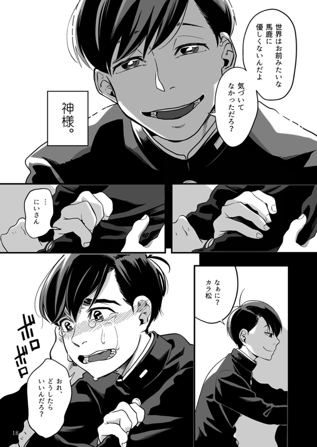 松野カラ松の不在 及び神様の行方【おそ松さん/おそカラ】 page 19